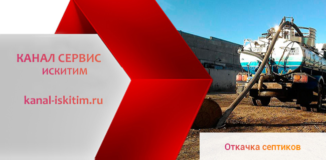 Откачка септиков