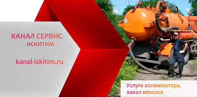 Услуги илососа