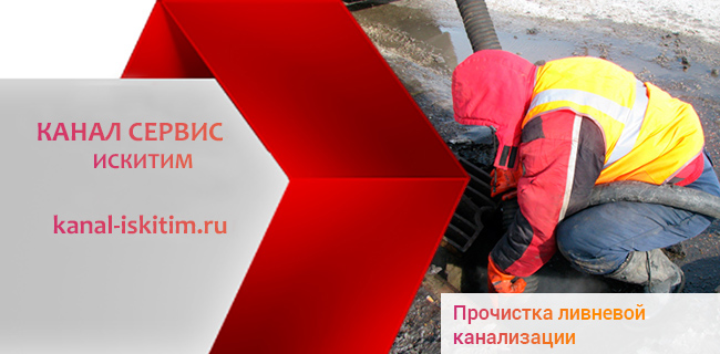 Прочистка ливневой канализации