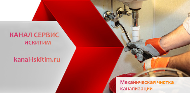 Механическая прочистка канализации
